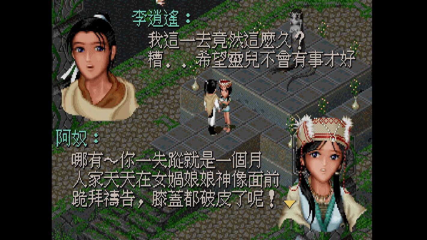 仙剑奇侠传1单机版下载_经典中文版怀旧PC游戏完整安装包