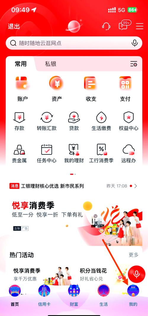 工行手机银行APP下载-安全便捷,轻松办理银行业务