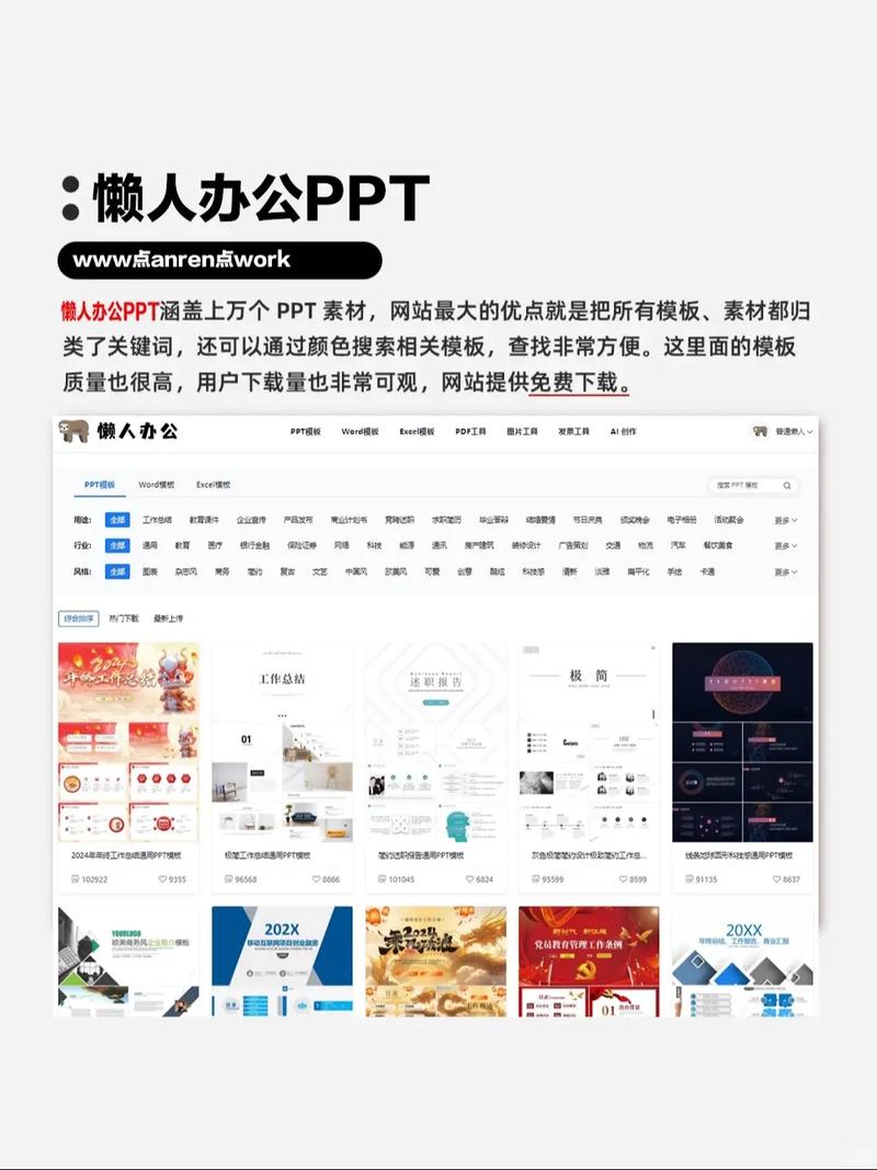 免费下载精美PPT模板，海量素材一键获取