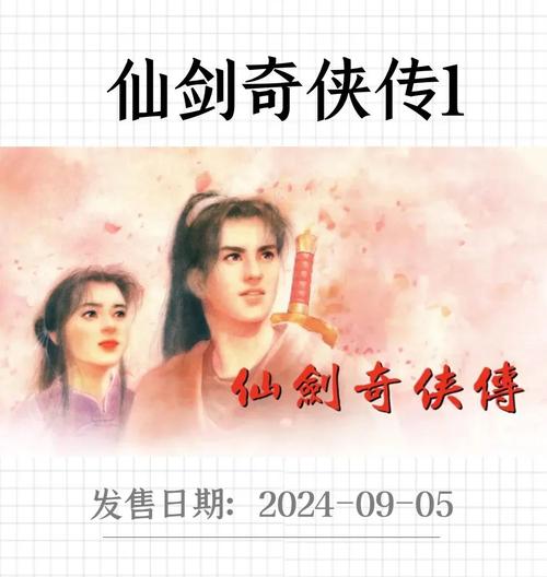 仙剑奇侠传1单机版下载_经典中文版怀旧PC游戏完整安装包