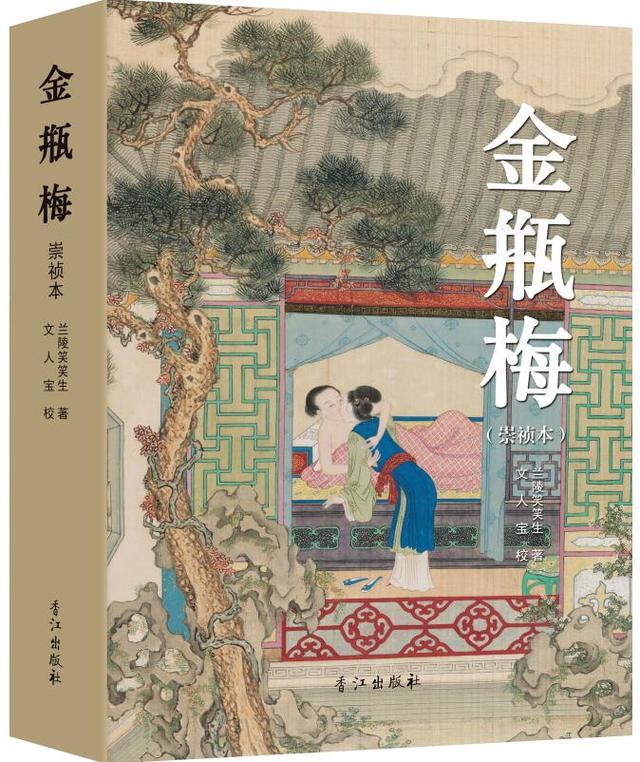 金瓶梅原著未删减版电子书下载|经典文学免费阅读
