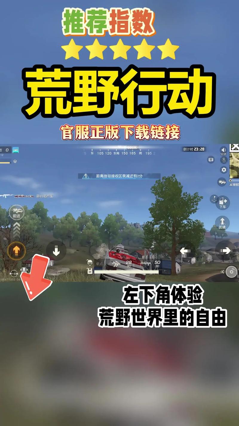 荒野行动PC版下载-电脑端官方正版安装包免费畅玩