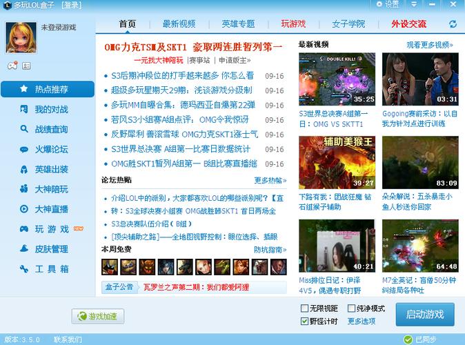 多玩英雄联盟盒子官方下载_LOL盒子最新版免费下载