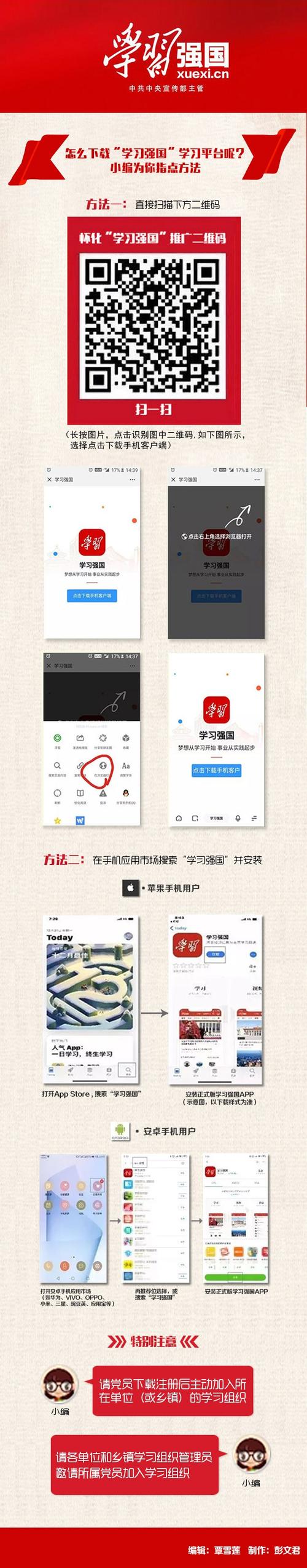 学习强国APP官方下载安装,海量学习资源免费看