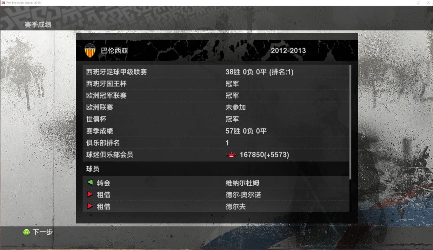 实况10下载 | 经典足球游戏PC版高速下载