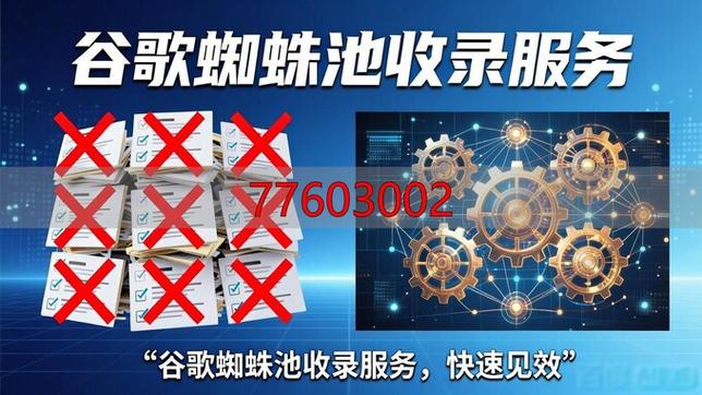 山东蜘蛛池收录系统助力企业高效提升搜索引擎收录效率