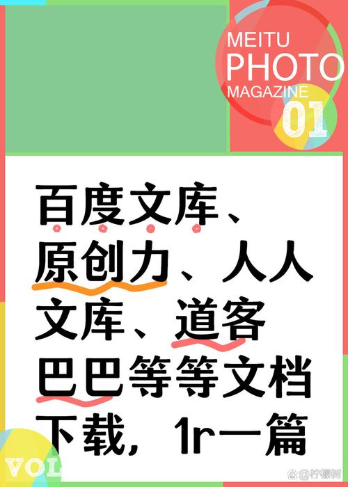 道客巴巴文档免费下载技巧与高效获取方法全攻略