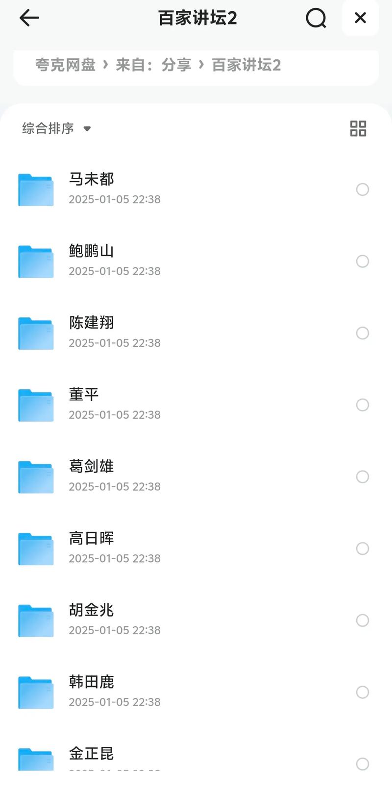 百家讲坛高清全集免费下载,名家经典讲座视频资源合集