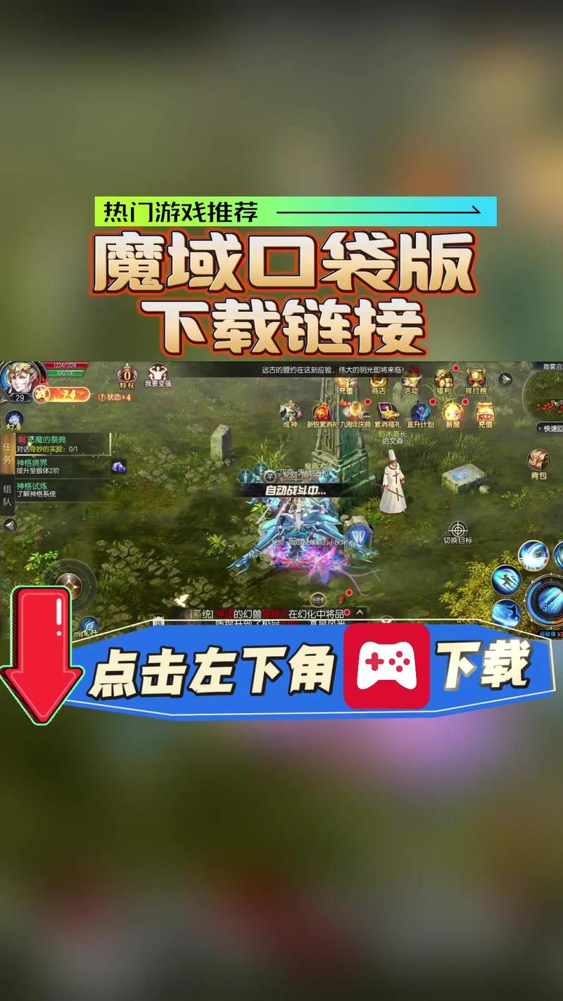 魔域官方下载_2025最新客户端免费安装_经典魔幻手游PC版