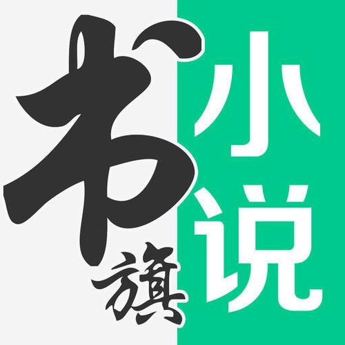 书旗小说免费下载安装,海量正版好书离线阅读神器