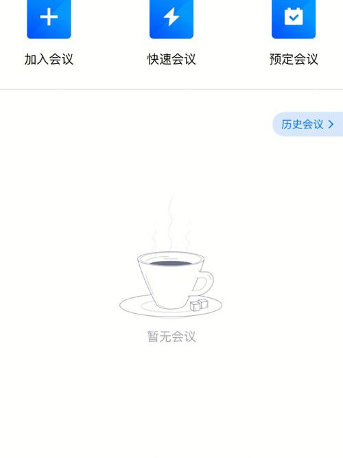 腾讯会议App免费下载安装,高清视频会议软件一键开启