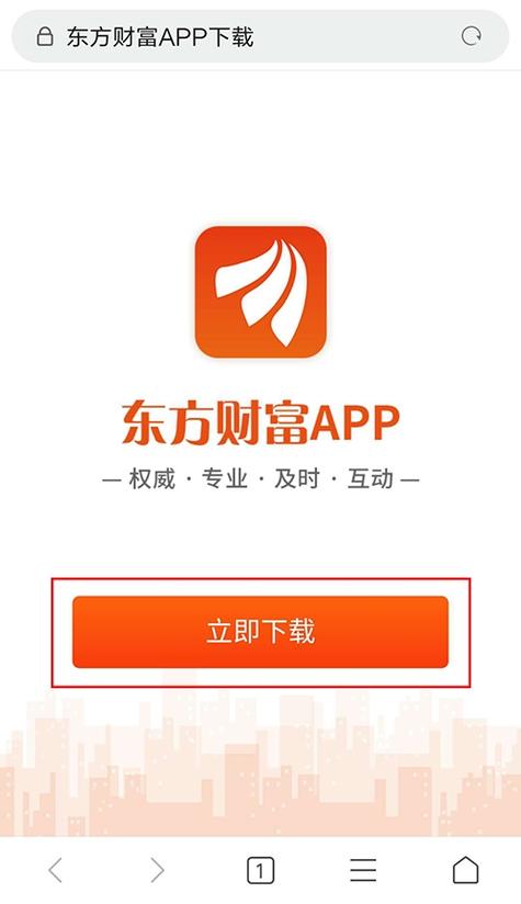 东方财富网官方APP下载,一站式投资理财平台