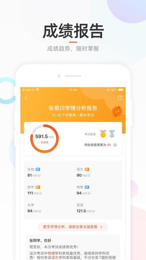 好分数app下载查询成绩,一键查分轻松掌握学习动态