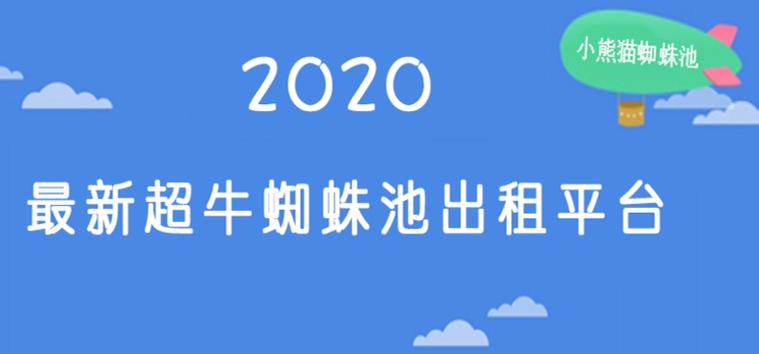 靠谱蜘蛛池推荐:2026年实测五大高收录蜘蛛池平台榜单发布