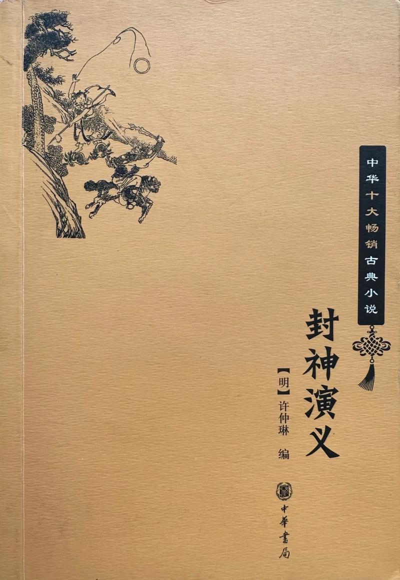 封神演义TXT全集下载|古典神魔小说经典名著电子书