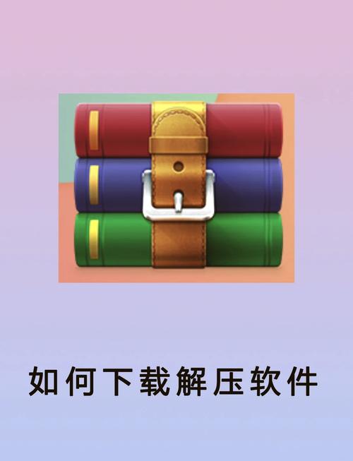 解压软件免费下载,热门压缩工具高速安全一键安装