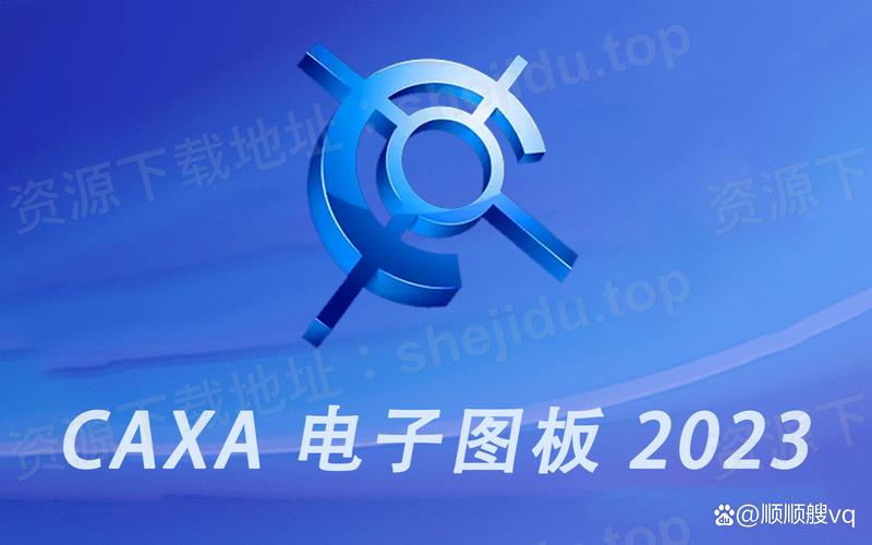 CAXA电子图板下载 - 正版免费安装包及教程