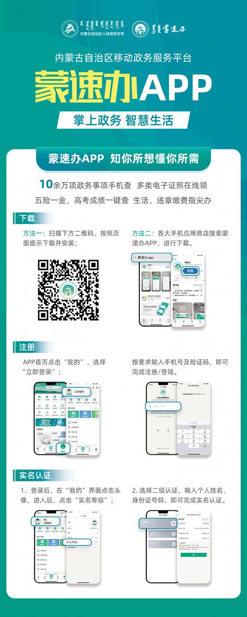 蒙速办App官方下载-内蒙古政务服务一站式办理平台