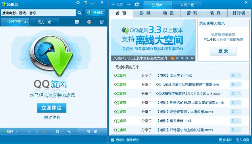QQ旋风下载官方版_经典极速下载工具_一键安装