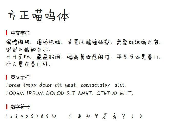 喵呜字体下载|免费商用可爱手写体安装包及教程