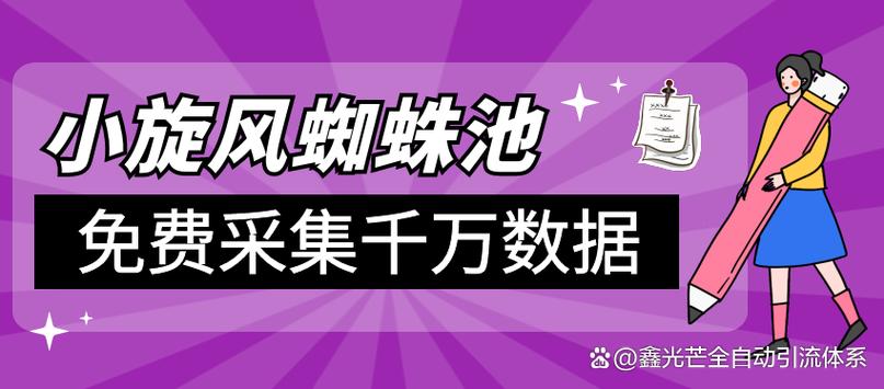 给力外推蜘蛛池：高效引蜘蛛助力网站收录排名飙升