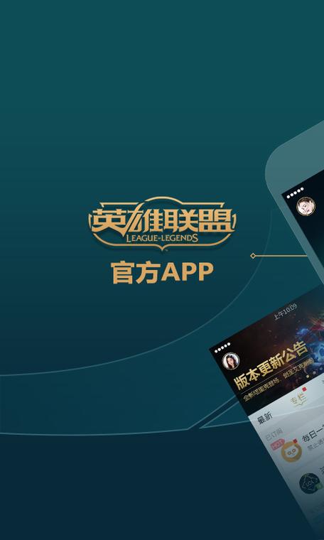 掌上英雄联盟app官方下载-英雄联盟手游助手/战绩查询/资讯攻略