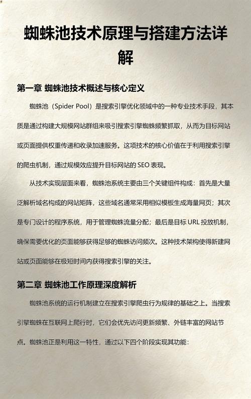 《蜘蛛池系统搭建教程全解析:从零构建高效站群蜘蛛池的实战指南》