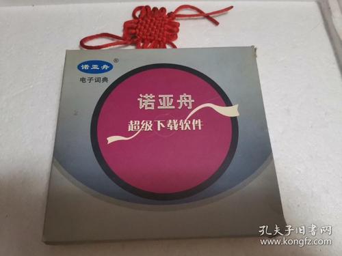 诺亚舟下载中心 - 海量学习资源与教育应用免费下载