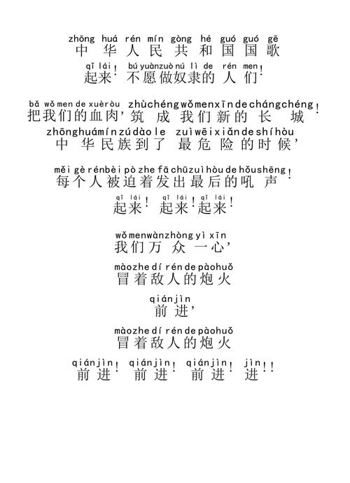 国歌MP3高清版下载 - 完整版原版音频在线试听