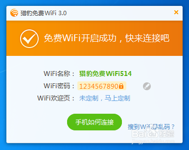 猎豹免费WiFi下载_一键极速连网，安全免费蹭网神器