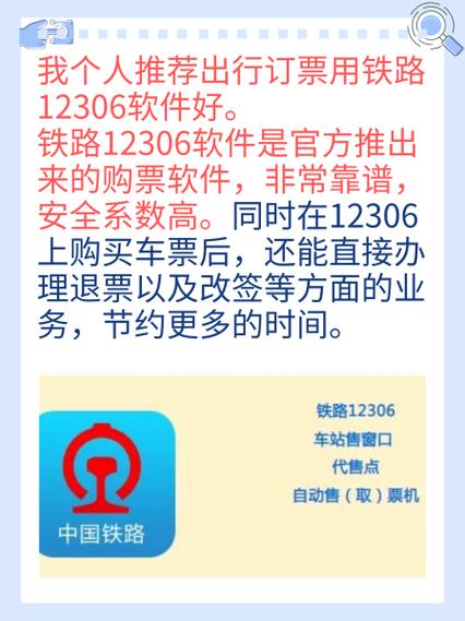 12306官网订票app下载最新版-铁路官方售票平台