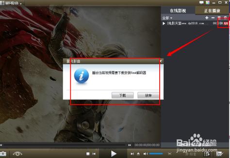 暴风影音解码器下载安装包,解决视频播放黑屏无声卡顿问题