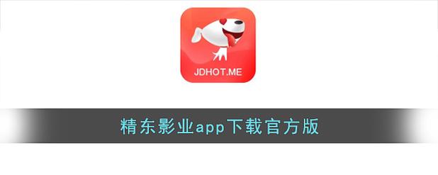 精东APP下载安装-精东视频官方正版最新版