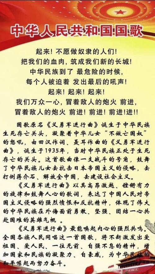 国歌MP3高清版下载 - 完整版原版音频在线试听