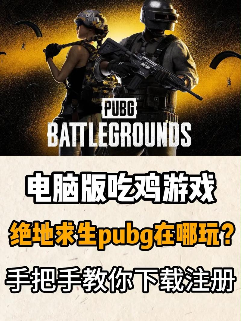 绝地求生下载-PUBG国际服手游官方正版下载安装