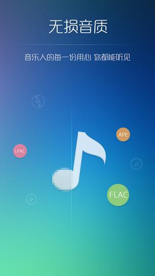 天天动听手机版官方下载_经典音乐播放器正版安装