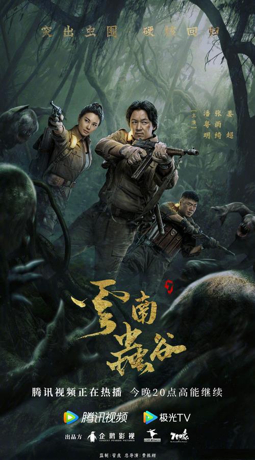 云南虫谷电视剧全集免费下载高清完整版在线观看