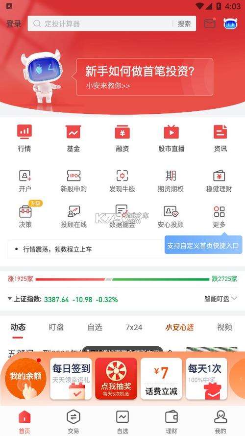 平安证券APP官方下载,安全炒股开户交易一站式服务