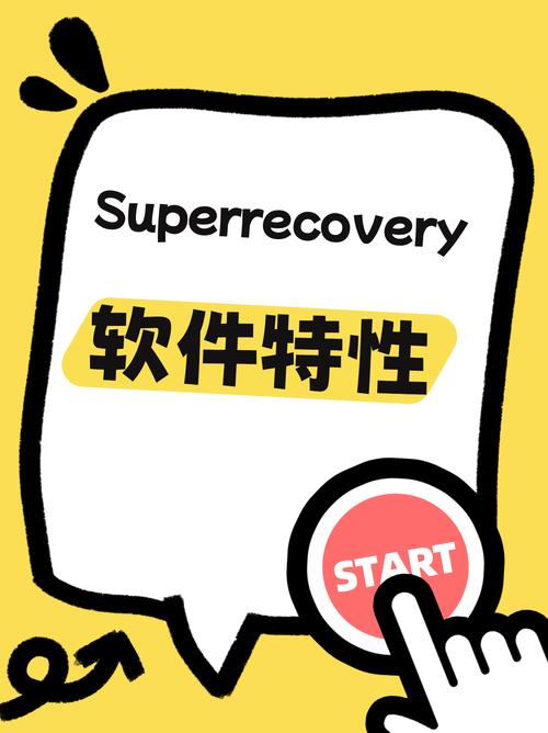 SuperRecovery下载-免费数据恢复软件一键找回误删文件
