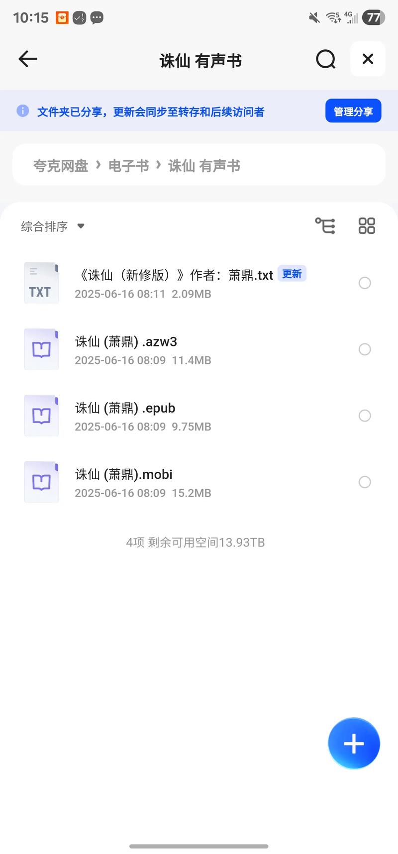 诛仙txt全集下载|萧鼎经典仙侠小说完整版电子书