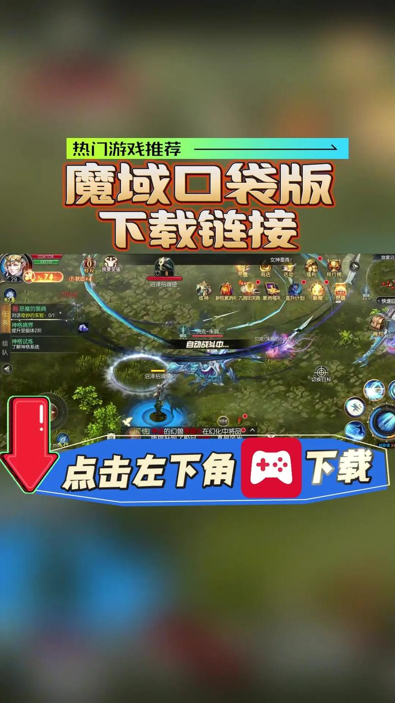 魔域官方下载_2025最新客户端免费安装_经典魔幻手游PC版