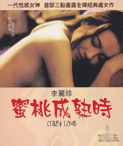 蜜桃成熟时高清完整版下载_国语中字未删减