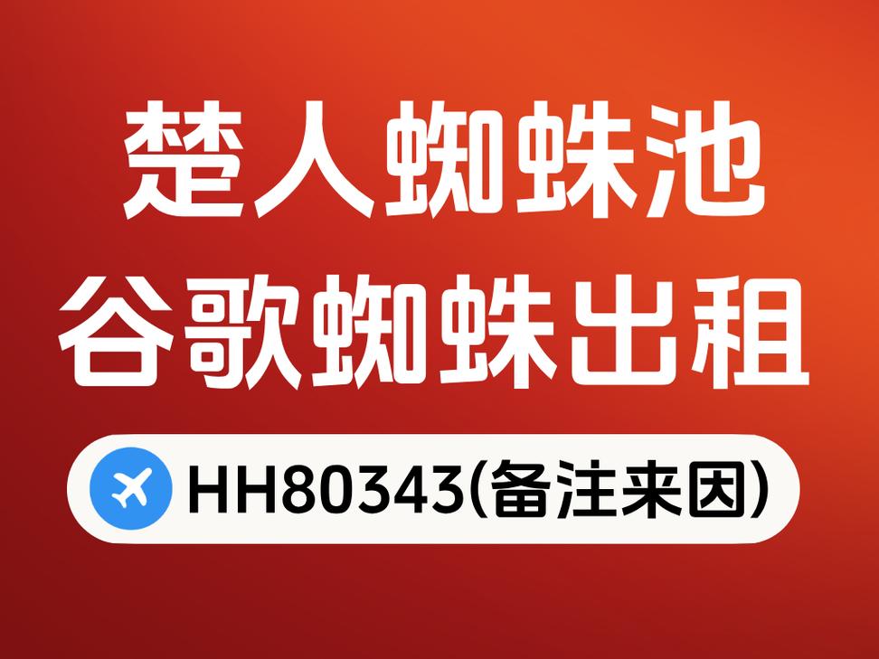 头条蜘蛛池需要多少钱？2024年最新收费标准与避坑指南
