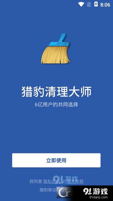 猎豹清理大师官方下载-手机加速省电垃圾清理神器