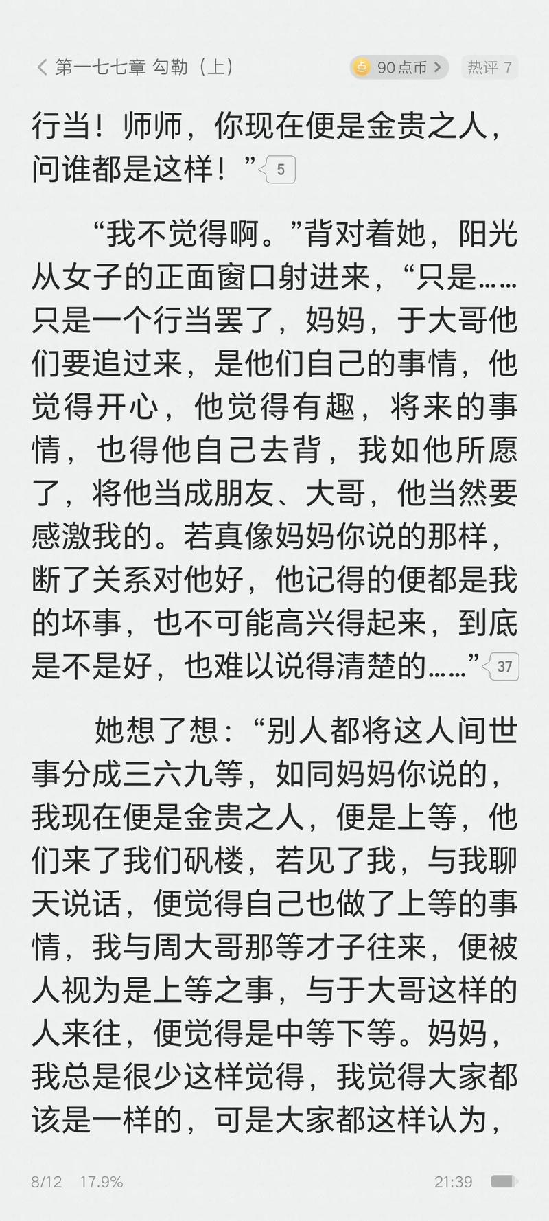 赘婿全集TXT下载|宁毅逆袭热血商战全文免费阅读
