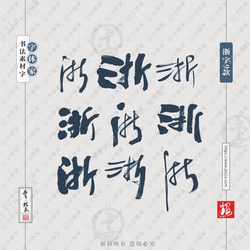 叶根友字体下载大全｜免费商用书法字体打包安装教程