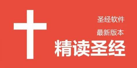 圣经下载-免费在线阅读|中英对照|新旧约全书