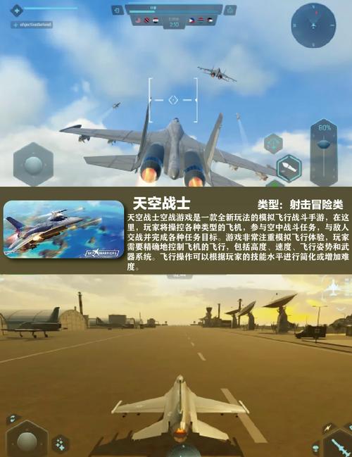 空中决战下载 - 震撼空战手游,极速下载体验