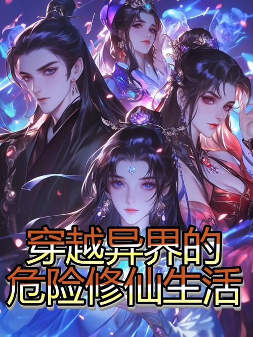 异界艳修txt下载 | 全本免费在线阅读