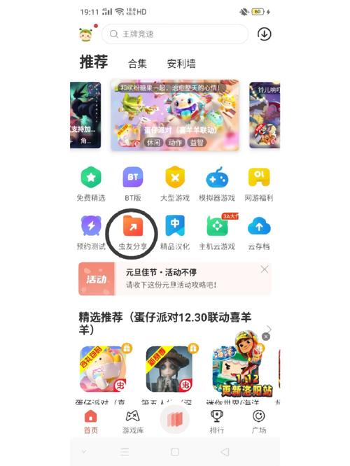 虫虫助手下载-手游折扣平台app官方版下载安装